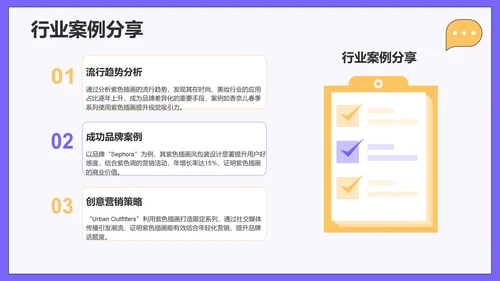 紫色插画风学习分享PPT模板