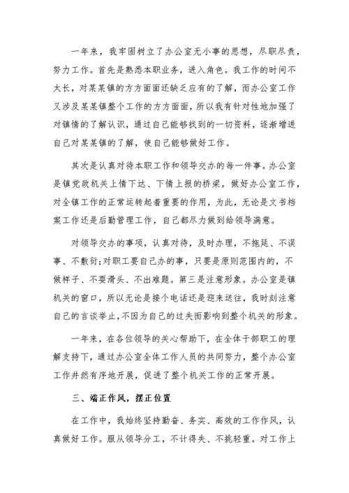 2019年办公室秘书个人年度工作总结及计划范文两份