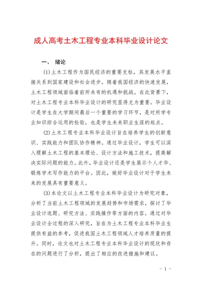 成人高考土木工程专业本科