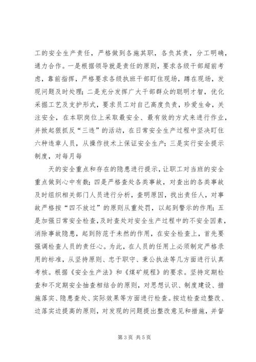 安全事故报告书 (2).docx