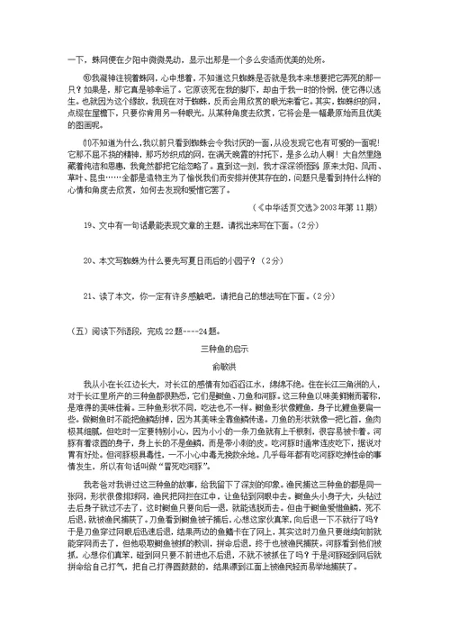 八年级语文下册第一单元综合测试卷2苏教版
