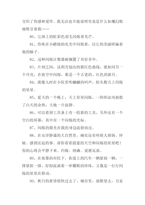 闪烁的意思0.docx