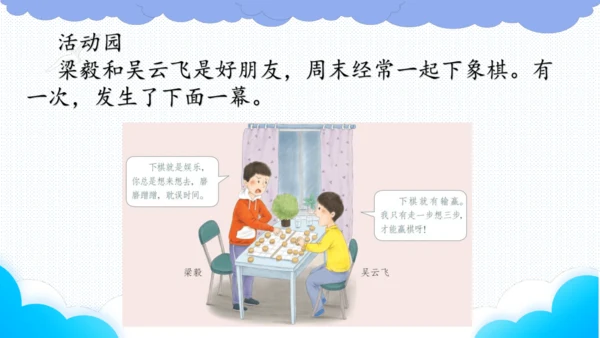 2.学会沟通交流  课件（一课时）