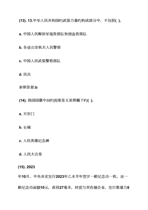 2023年湖南公共基础知识真题及答案.docx