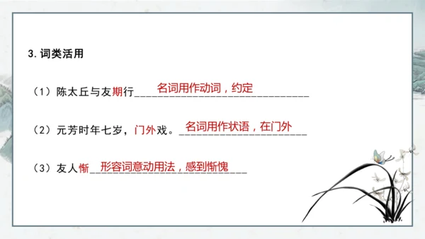 8 《世说新语》二则《陈太丘与友期行》课件