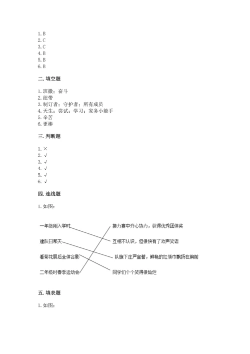 部编版道德与法治四年级上册期中测试卷精品（名校卷）.docx