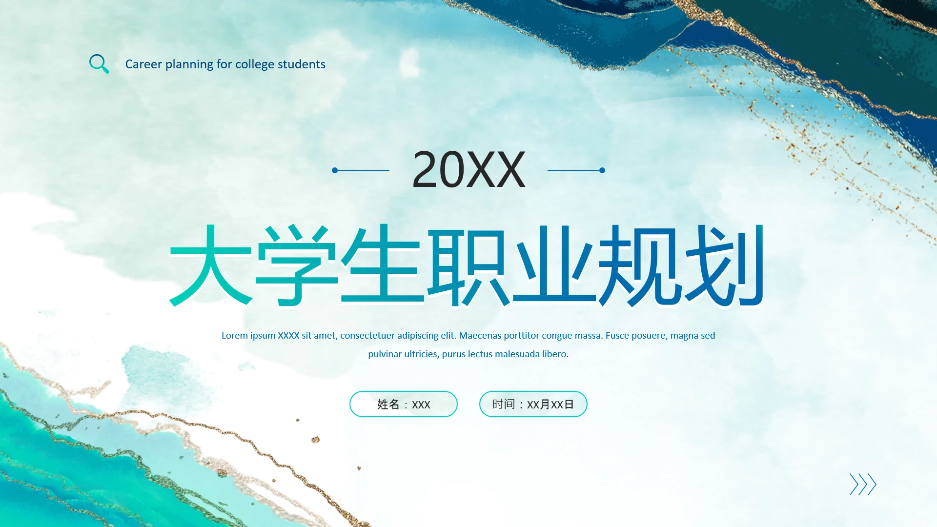 绿色鎏金中国风大学生职业规划PPT模板