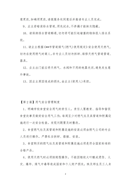 用气管理制度15篇.docx