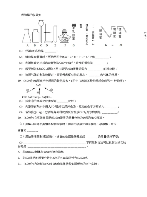 2018年吉林省长春市中考化学考试试卷