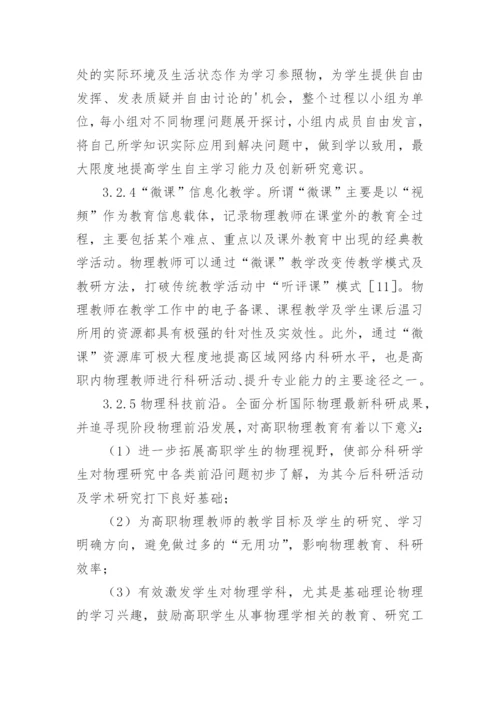 浅谈新课改下物理教学模式论文.docx