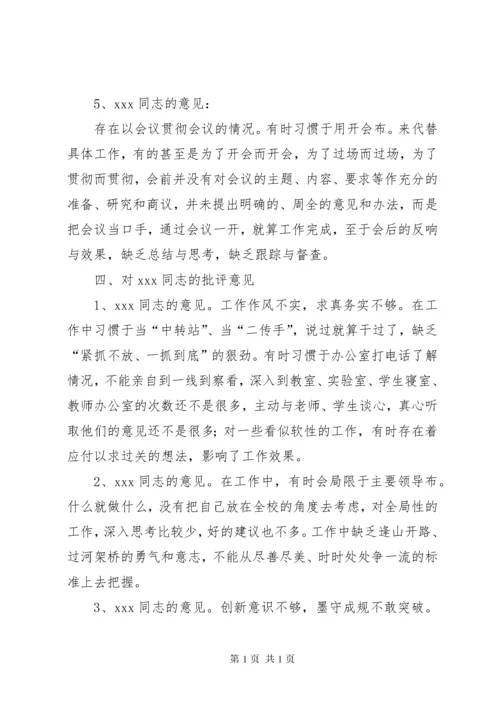 XX县区财政局班子成员专题民主生活会征求意见表.docx