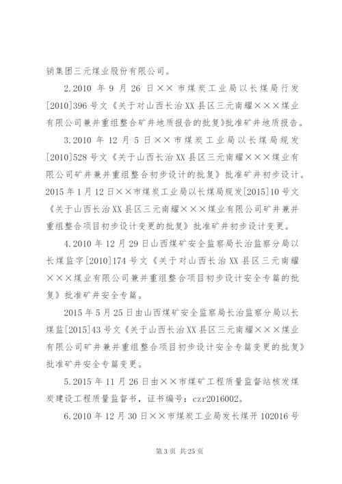 煤矿安全设施竣工验收汇报材料.docx