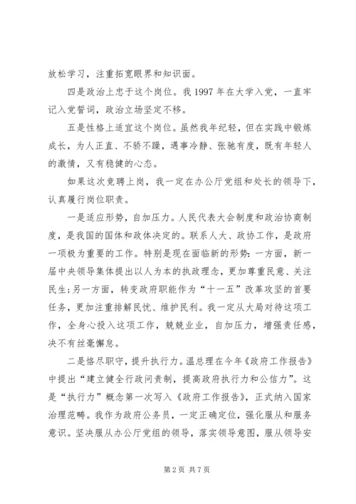 办公厅秘书长竞聘演讲稿 (2).docx