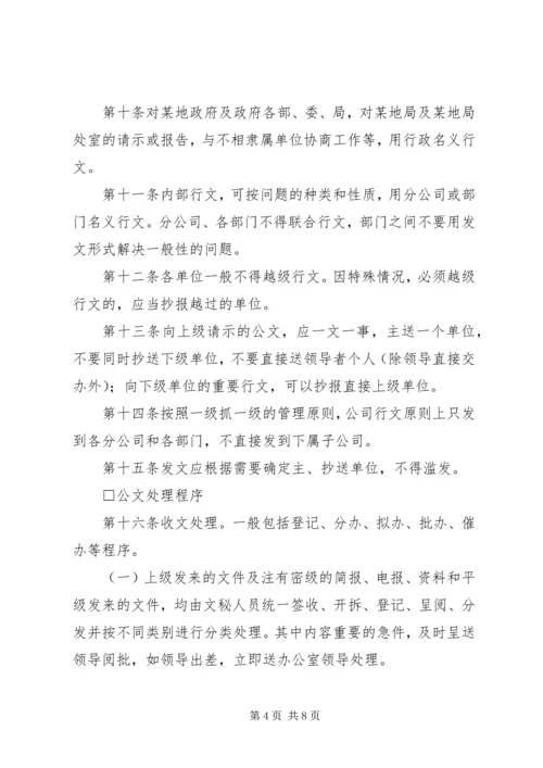 公文处理实施细则 (6).docx