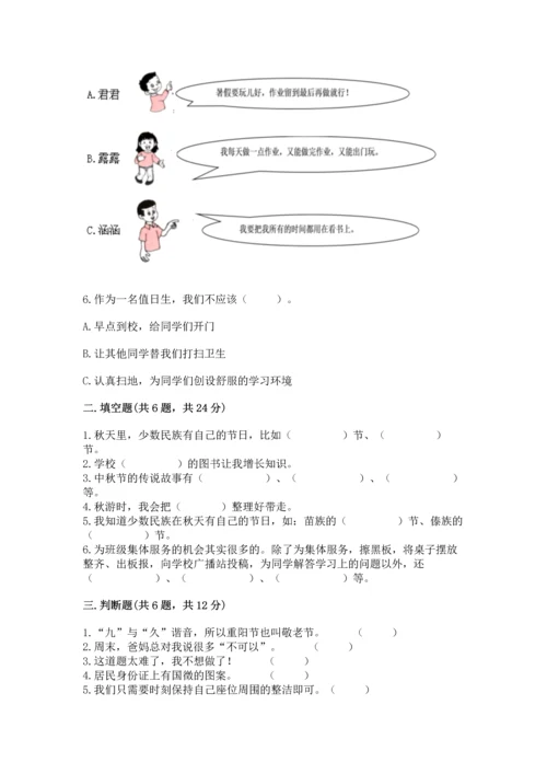 部编版二年级上册道德与法治期中测试卷精品【b卷】.docx