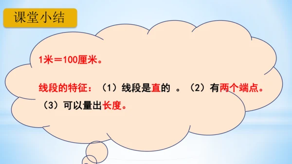 长度单位课(共33张PPT)件二年级上册数学人教版