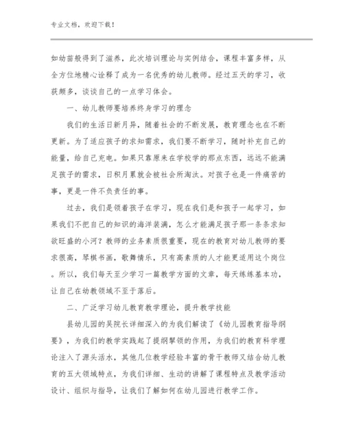 2024青年教师个人培训心得体会例文21篇.docx