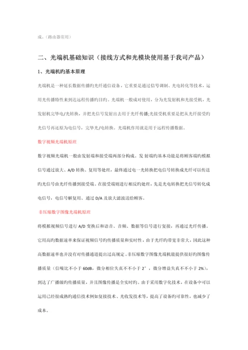 安防视频监控技术支持资料.docx