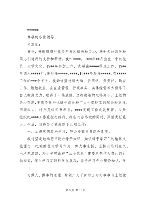 区委书记任职表态发言_1.docx