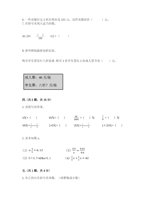 小升初数学考前检测试题（培优）.docx