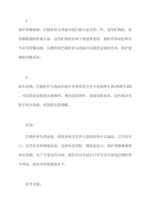 巴戟杜仲乌鸡汤的功效