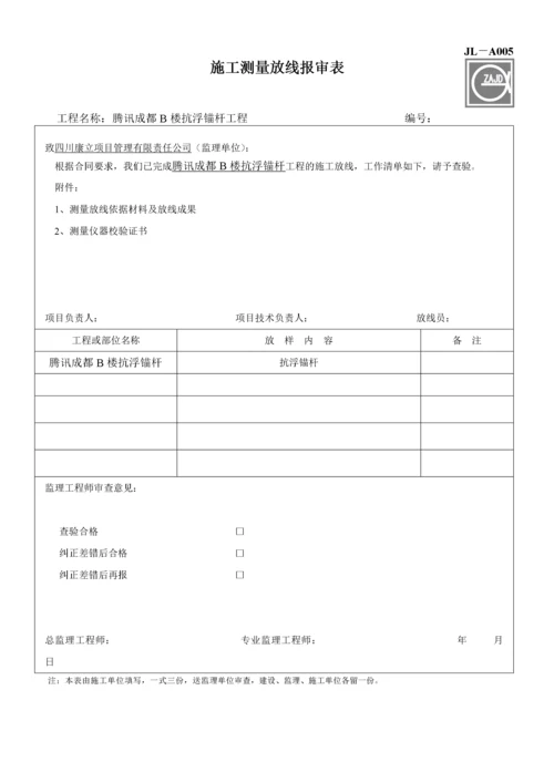 建设工程监理单位全套用表.docx