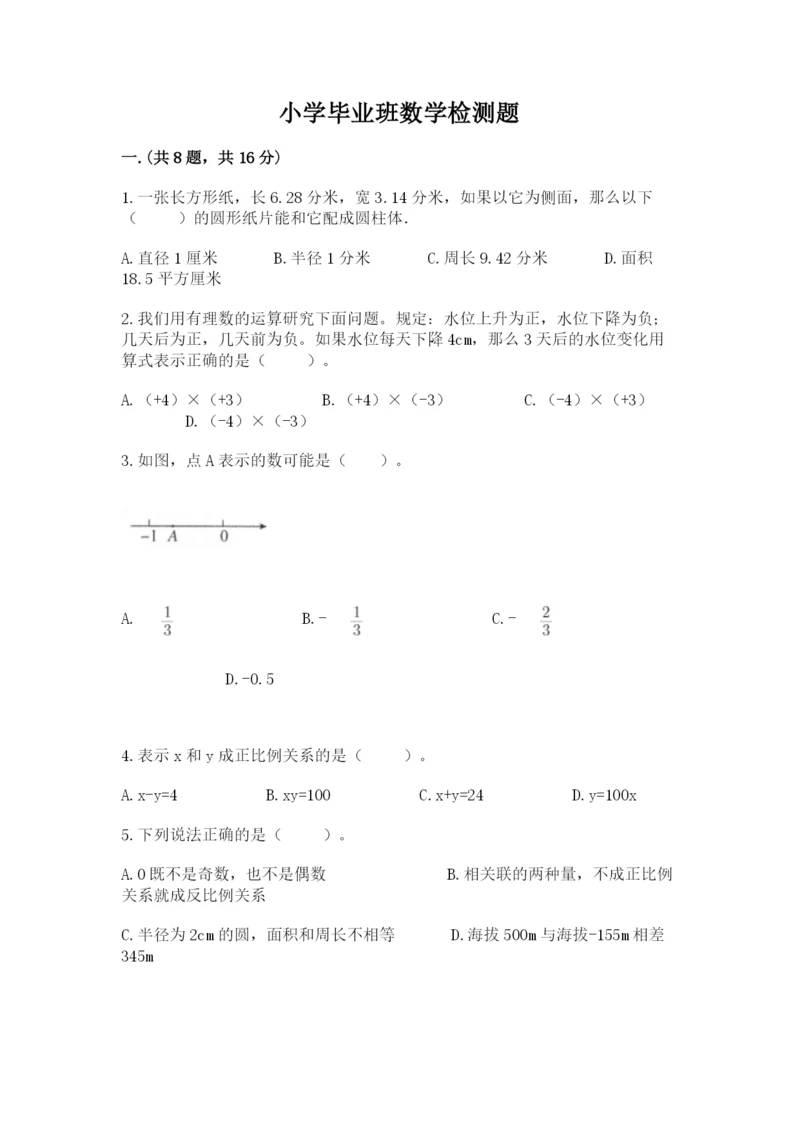 小学毕业班数学检测题及精品答案.docx