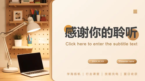 棕色简约风暑假生活学习汇报PPT模板