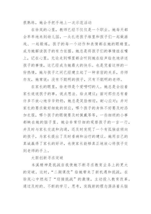 小学优秀教师先进事迹材料2000字.docx