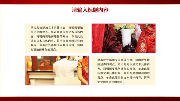 红色中国风传统中式婚礼相册PPT模板