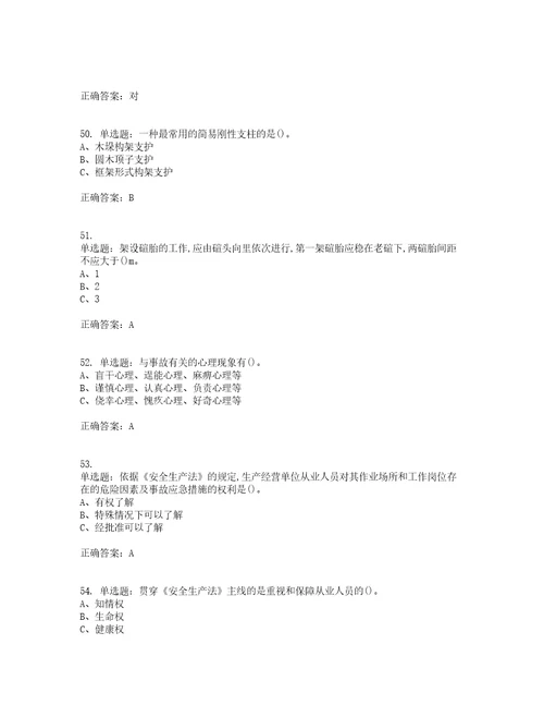 金属非金属矿山支柱作业安全生产考前难点易错点剖析押密卷答案参考88