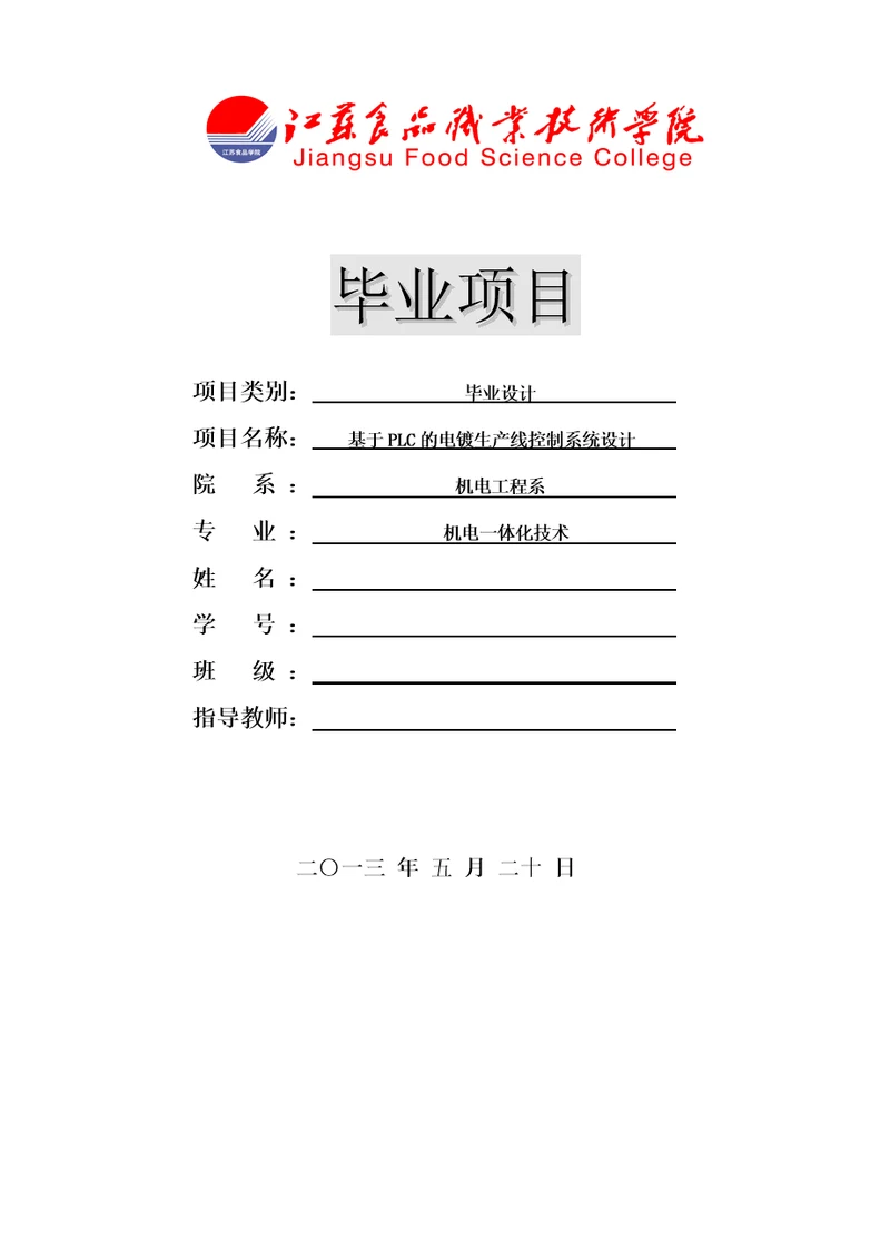 基于PLC的电镀生产线控制系统设计document34