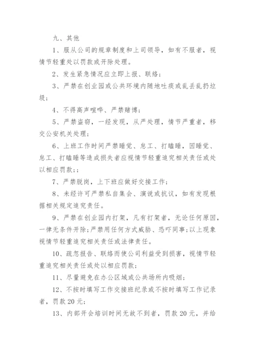 物业公司各项规章制度.docx