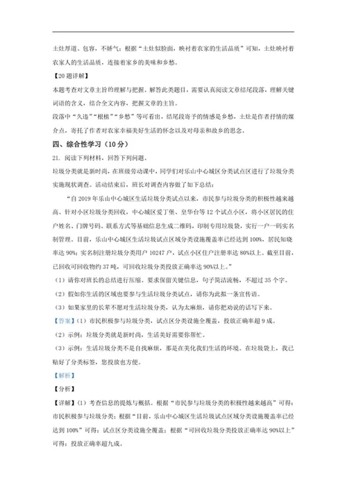 年四川省乐山市中考语文试卷word模板