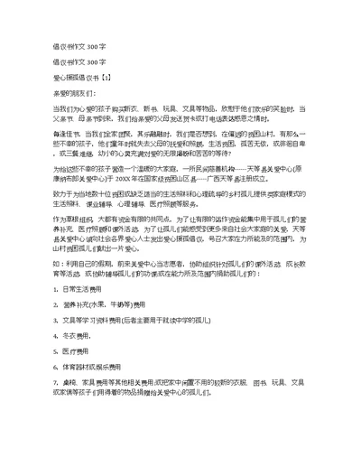 倡议书作文300字