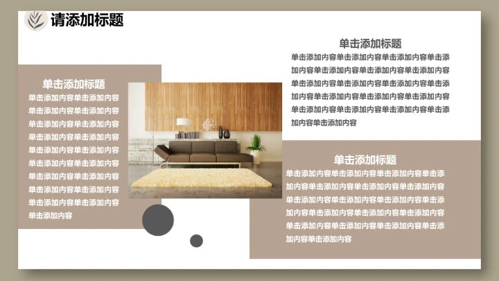 室内设计私人定制房屋装修方案居家新房装修PPT模版