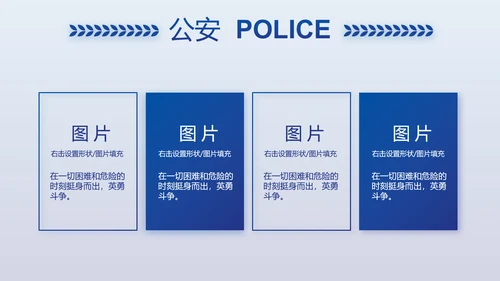 蓝色大气公安警察案件汇报动态PPT模板