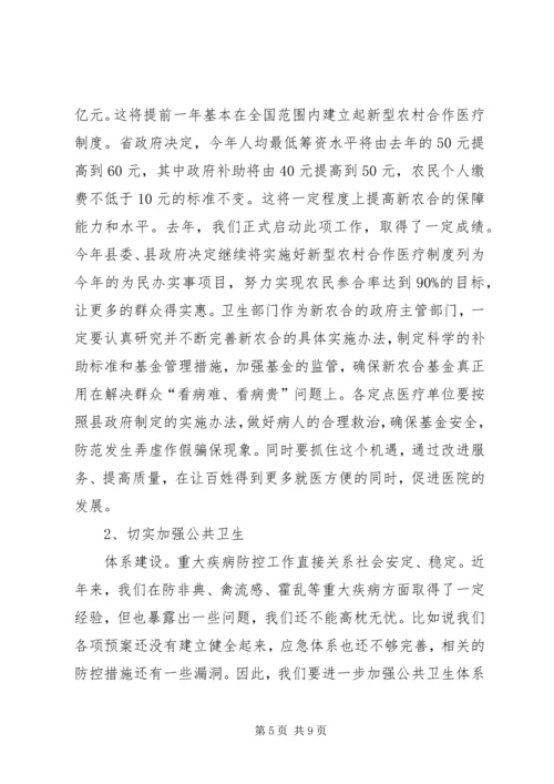 全县落实卫生工作意见.docx