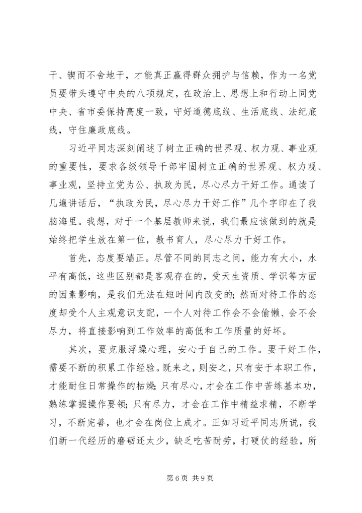 学习《举全州之力推动群众工作全覆盖资料》有感.docx
