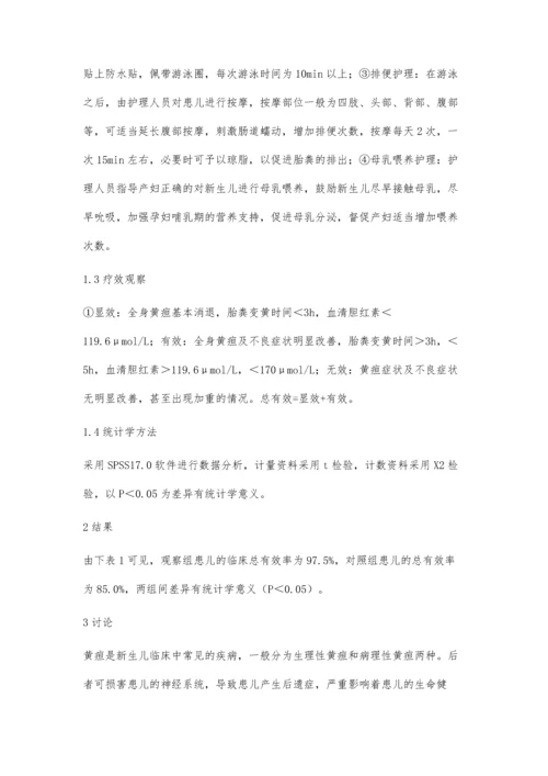 新生儿黄疸早期发现及护理.docx