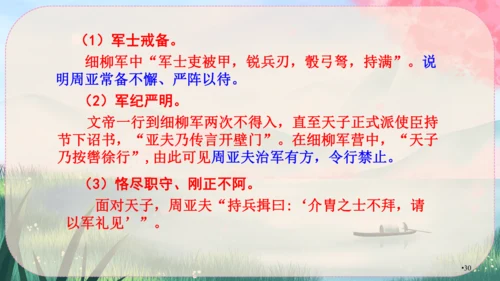 25《周亚夫军细柳》课件
