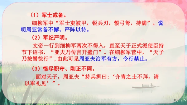 25《周亚夫军细柳》课件