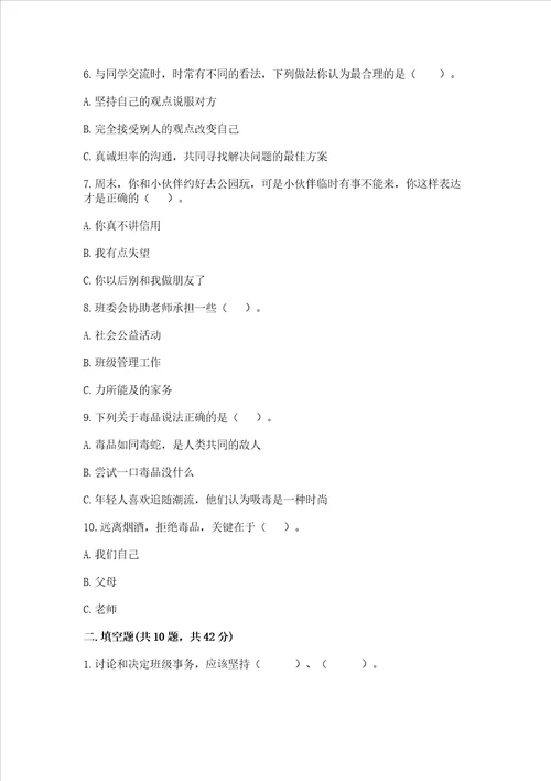2022部编版五年级上册道德与法治期中测试卷带答案精练