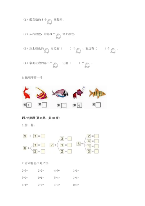 北师大版一年级上册数学期中测试卷参考答案.docx