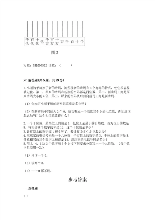 冀教版四年级上册数学第六单元认识更大的数测试卷及参考答案一套