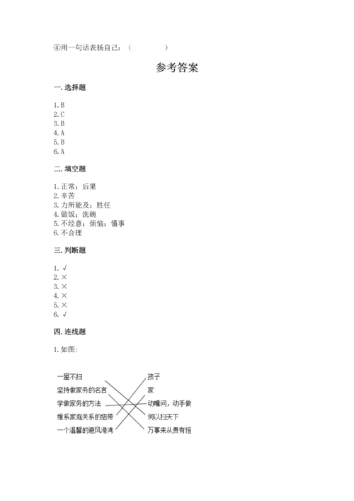 部编版四年级上册道德与法治期中测试卷及完整答案【典优】.docx