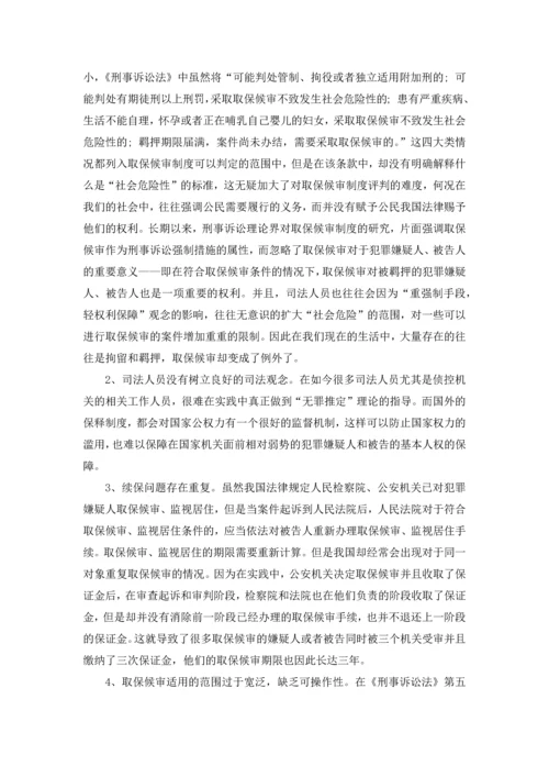 取保候审制度研究--毕业论文.docx