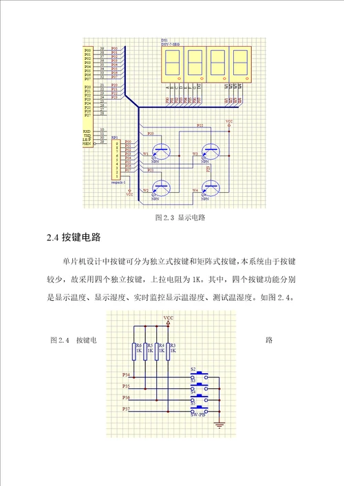 温湿度传感器优质课程设计