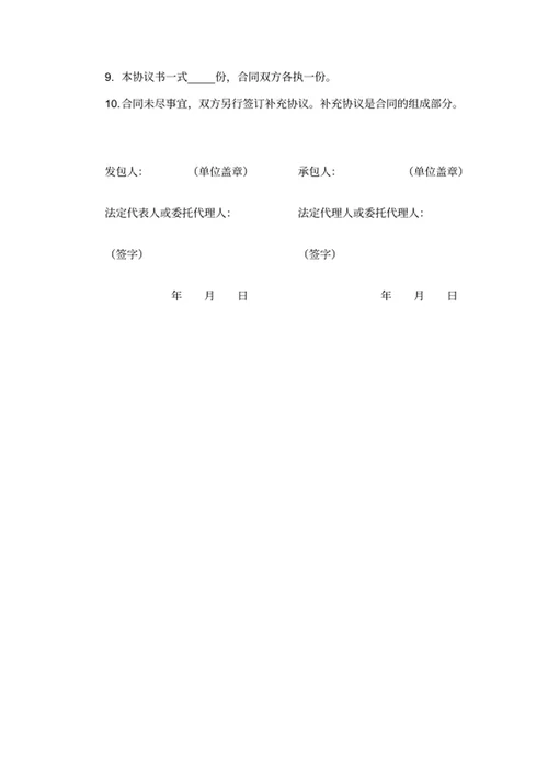 合同协议书