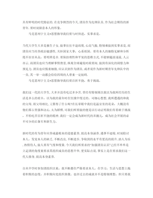 精编年青年大学习主题团课的大学生团员学习参考心得参考范文.docx